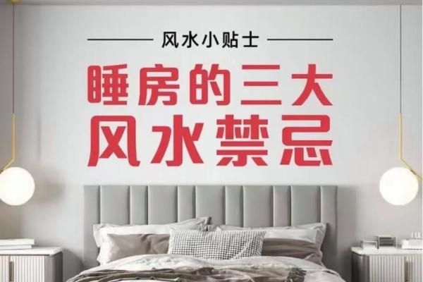 睡床风水