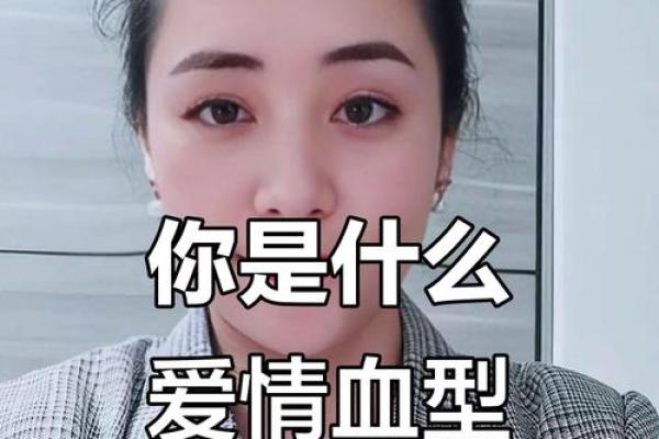 血型看谁的爱情最苦命
