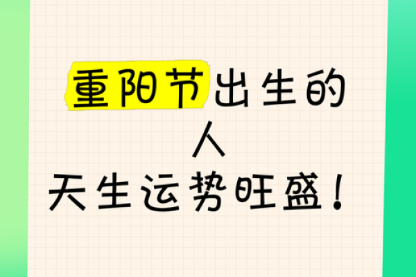 重阳节适合的星座