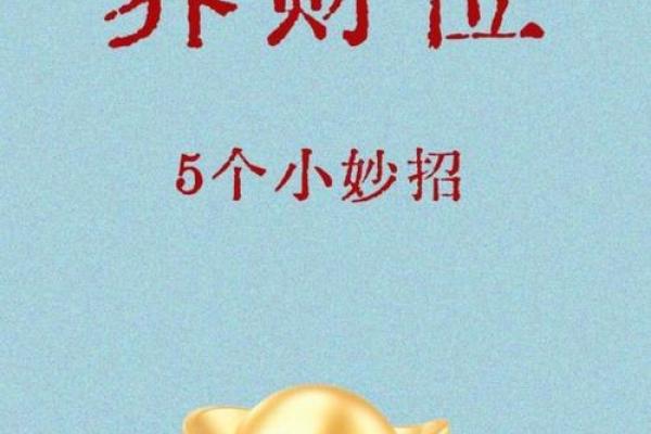 哪些风水能助你好运，横财不断