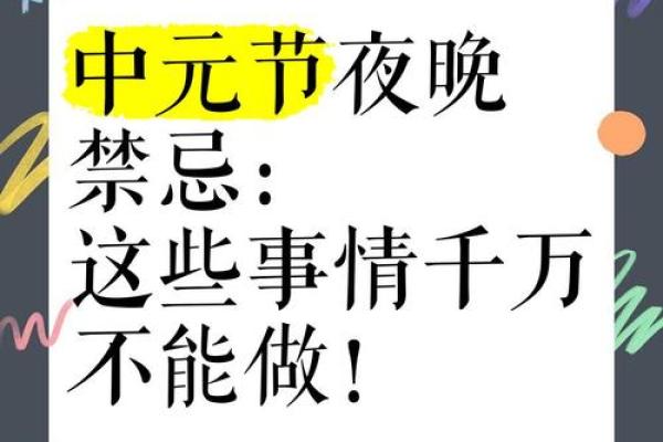 为什么中元节晚上不能出门鬼节风水禁忌