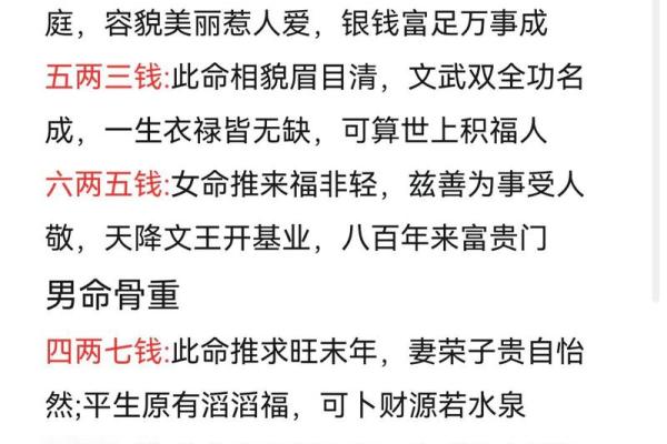 称骨算命女3.1