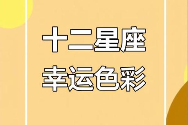 12星座的幸运色