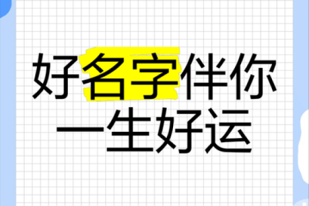 取个好名帮你幸运一生-姓名学-姓名分析姓名
