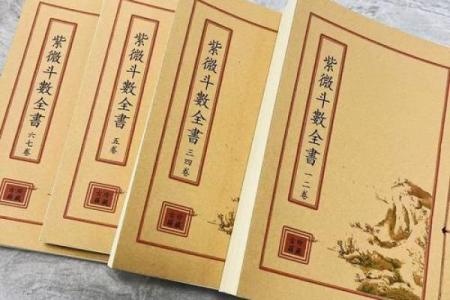 紫薇斗数是道教吗