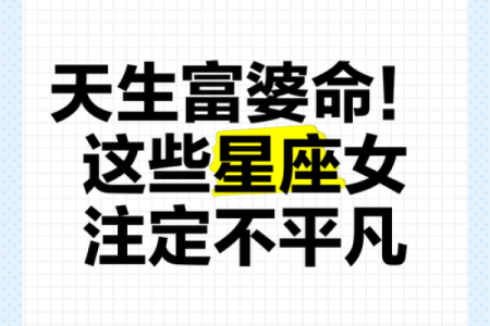 命里带金！天生富婆命的5个星座女
