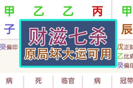 风水解读命中带七杀与什么组合会富贵