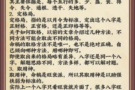 【八字命理】不在八字格局中心的分析及判断方法