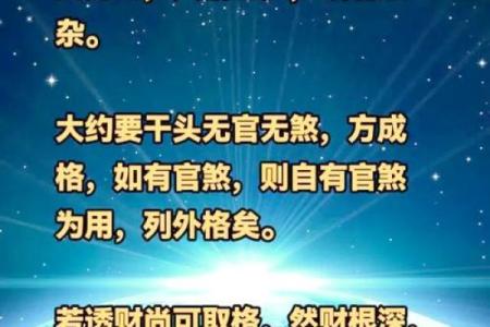 八字杂格