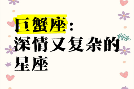 巨蟹星座：性格特点、爱情观和适合职业，完善星座百科。