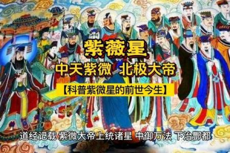 紫薇星是那个星球