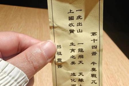 佛祖灵签解签十四家门