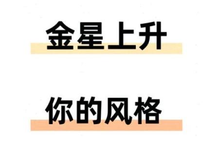 上升星座与金星的相位呈三分相