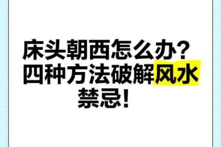 常见的风水禁忌，问题及破解法