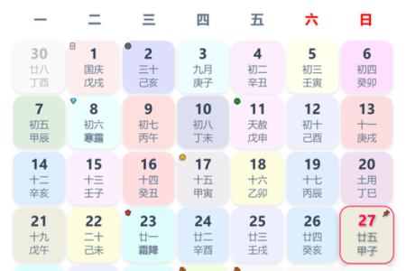 2000年6月27日生辰八字