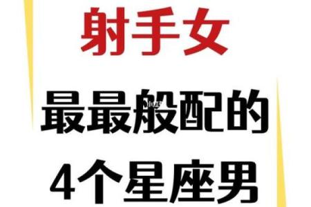 射手男到底多爱摩羯女(射手男喜欢星座)