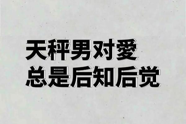 天秤男有专一的星座吗
