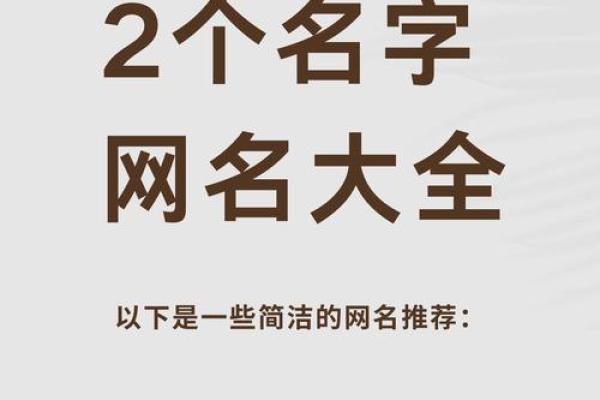 姓名真实配对网名男 姓名真实配对网名男两个字？