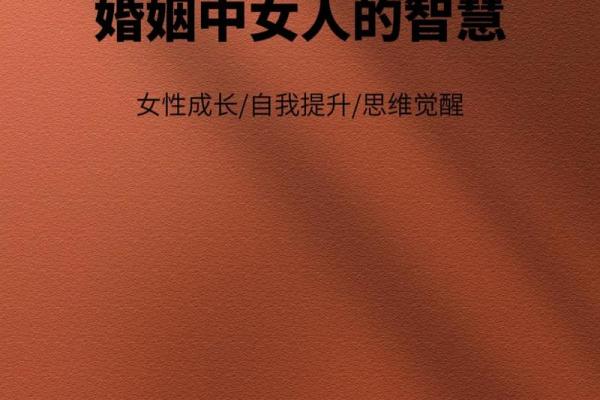 影响女性婚姻的风水讲解 女性必看