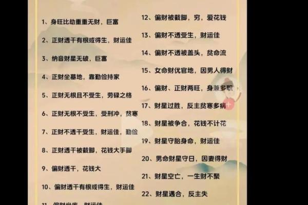 富二代人士的八字有哪些特点