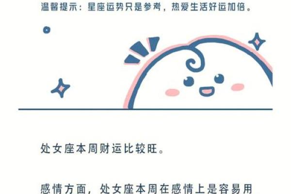 陶白白本周星座运势
