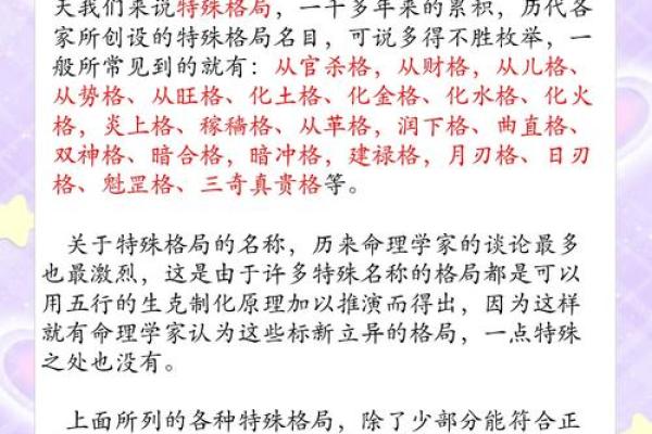特殊格局八字