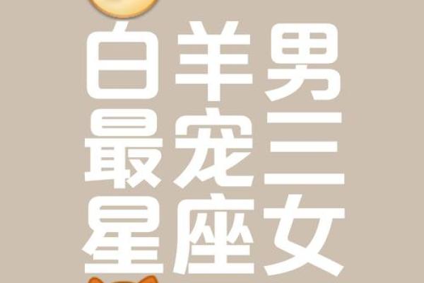 最离不开射手女的星座男 热情烂漫的白羊男