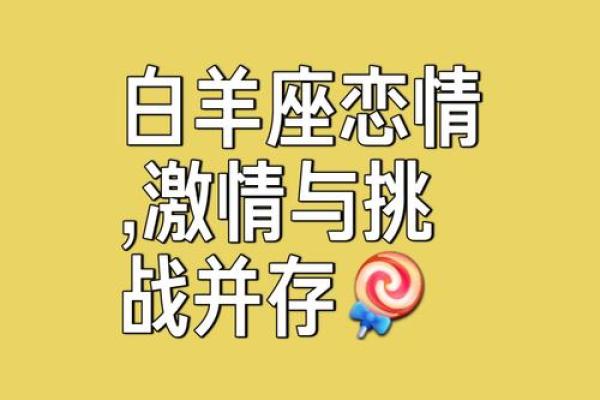 最离不开射手女的星座男 热情烂漫的白羊男
