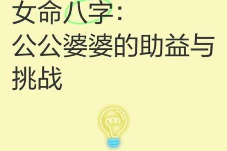 八字看婆婆