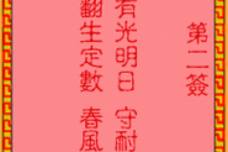 吕祖灵签30签解签