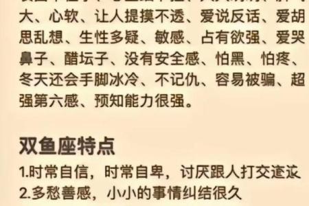 双鱼座星座性格,双鱼座深度解析