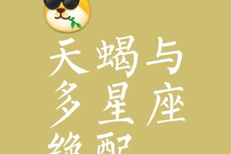 天龙座和天蝎座,与天龙座最相配的星座