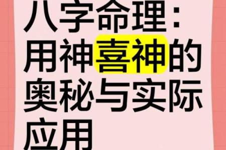 八字调候用神和喜用神