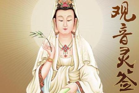 观音灵签贵人推