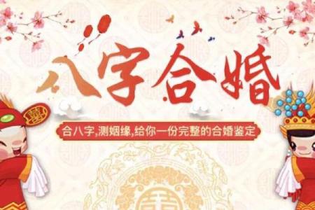婚姻八字测试