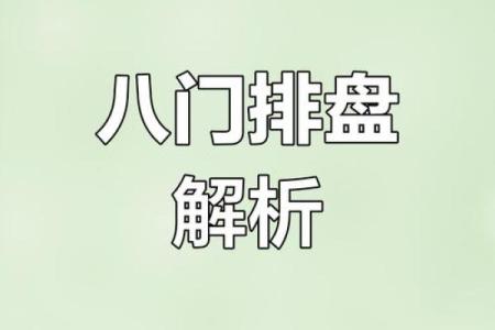 如何八字排盘