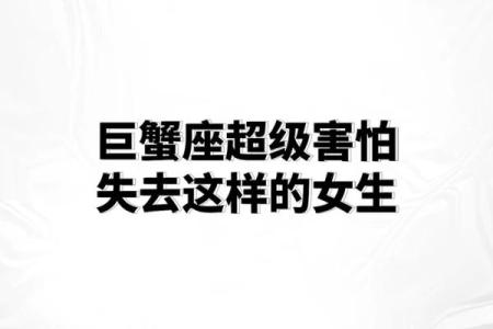 巨蟹男最宠哪个星座女 巨蟹男最心疼哪种女孩