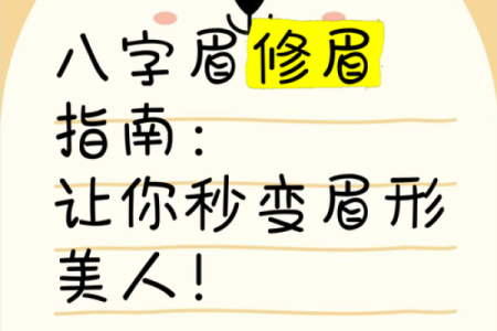 八字五官