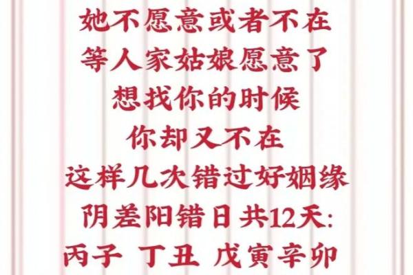 八字阴阳差错