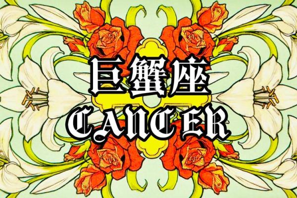 12星座谁最怕巨蟹座 巨蟹座最恐怖的一面