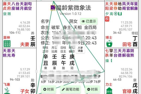 紫薇斗数看拆迁