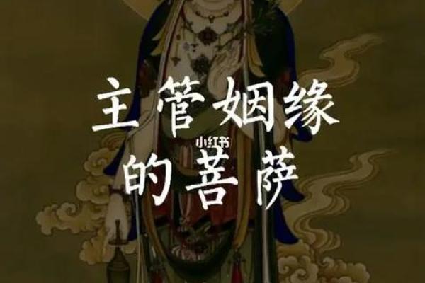 月老的绿绳牵姻缘 月老牵姻缘经怎么念？