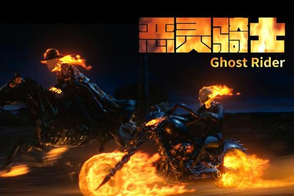 恶灵骑士跟谁签契约