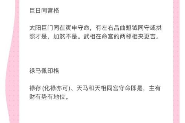 紫薇斗数夫官线