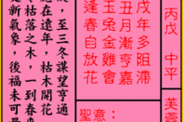 车公灵签第二十九签：何愁天地不知闻