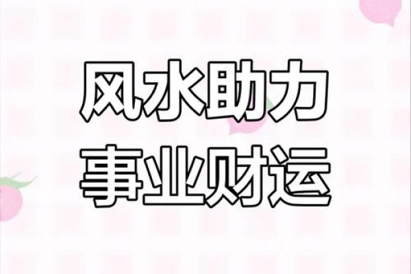 学会用风水增强事业运帮你减压
