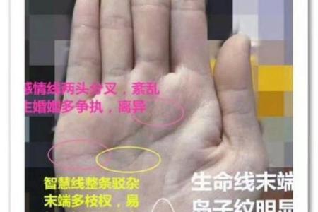 看手相算命：第二课 婚姻感情