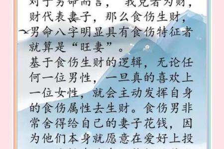 克妻男人八字