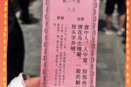 月老灵签43签签文详解