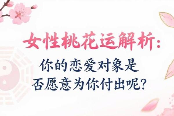 异性缘极重的八字与脸相分析：从来不缺桃花运